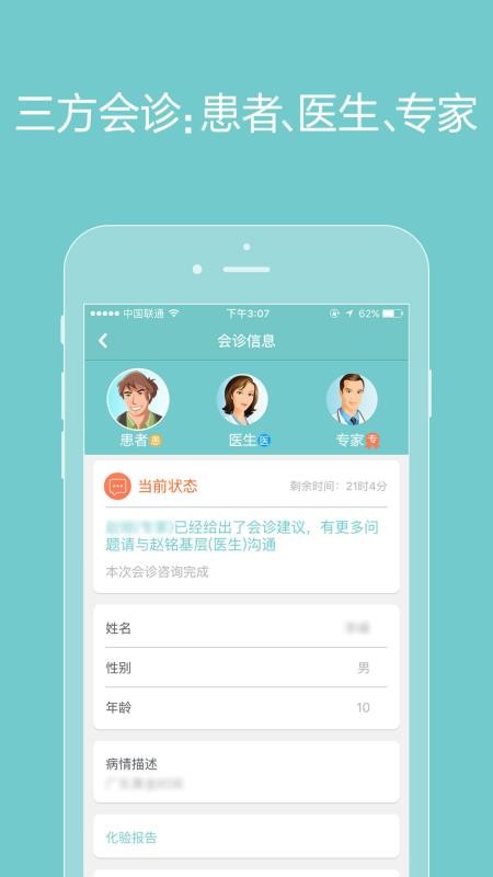 ��ҽ�����ֻ�app�������-��ҽ���� v2.3.6 �ֻ���