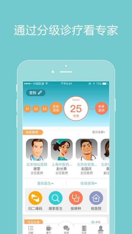 ��ҽ�����ֻ�app�������-��ҽ���� v2.3.6 �ֻ���