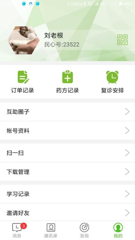 ����ҽ���ֻ�app�������-����ҽ�� v1.1.0 ��׿��