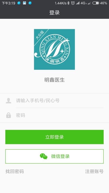 ����ҽ���ֻ�app�������-����ҽ�� v1.1.0 ��׿��