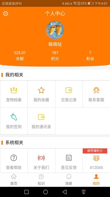 �谲���ֻ�app�������-�谲�� v6.2.6 �ֻ���