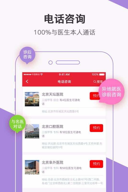 ��ҽ���ֻ�app�������-��ҽ�� v4.4.0 �ֻ���