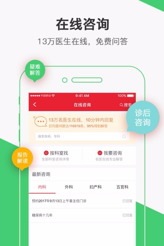 ��ҽ���ֻ�app�������-��ҽ�� v4.4.0 �ֻ���