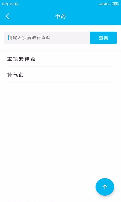 ��ҩָ���ֻ�app�������-��ҩָ�� v1.4.0 ��׿��