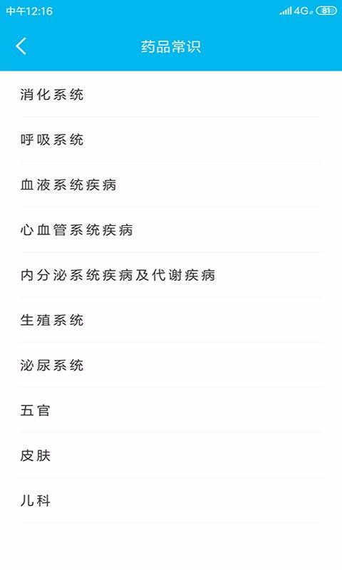 ��ҩָ���ֻ�app�������-��ҩָ�� v1.4.0 ��׿��