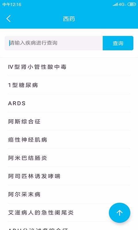 ��ҩָ���ֻ�app�������-��ҩָ�� v1.4.0 ��׿��