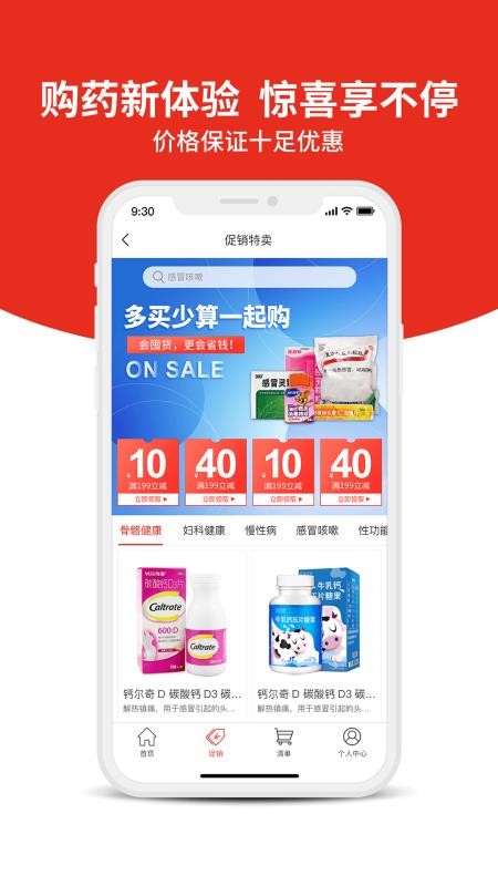 ҩ�쵽�ֻ�app�������-ҩ�쵽 v2.93 ��׿��