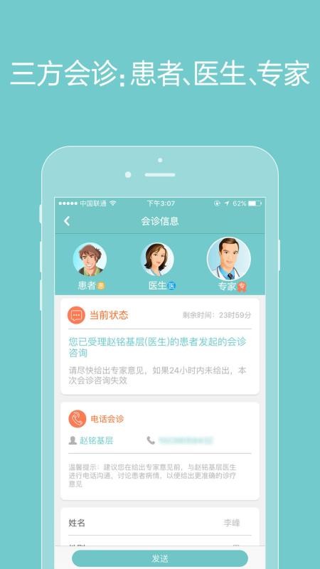 ��ҽ����ҽ���ֻ�app�������-��ҽ����ҽ�� v2.3.6 �ֻ���