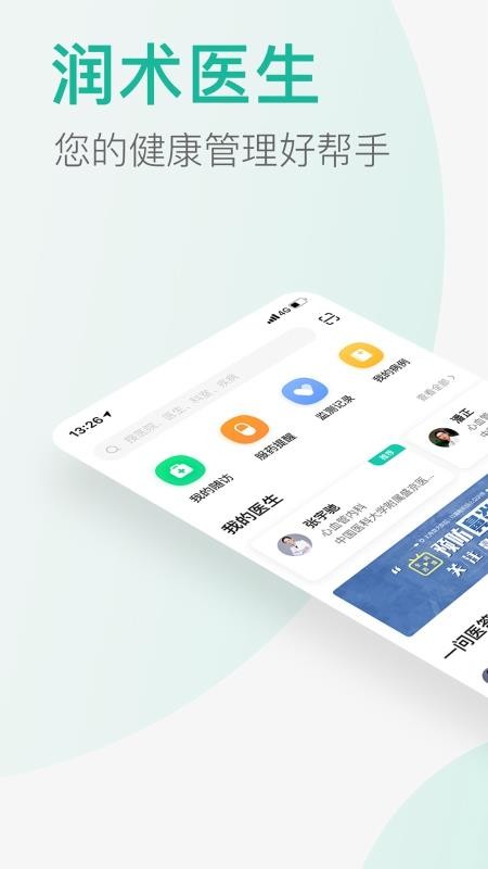 ����ҽ���ֻ�app�������-����ҽ�� v2.4.0 ��׿��