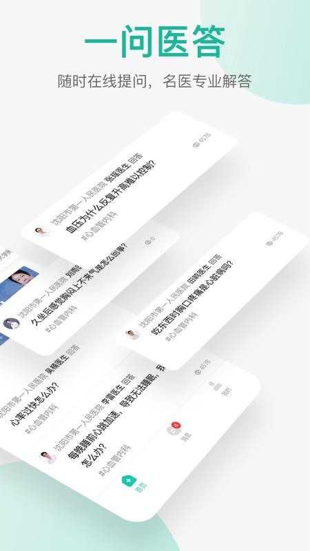 ����ҽ���ֻ�app�������-����ҽ�� v2.4.0 ��׿��