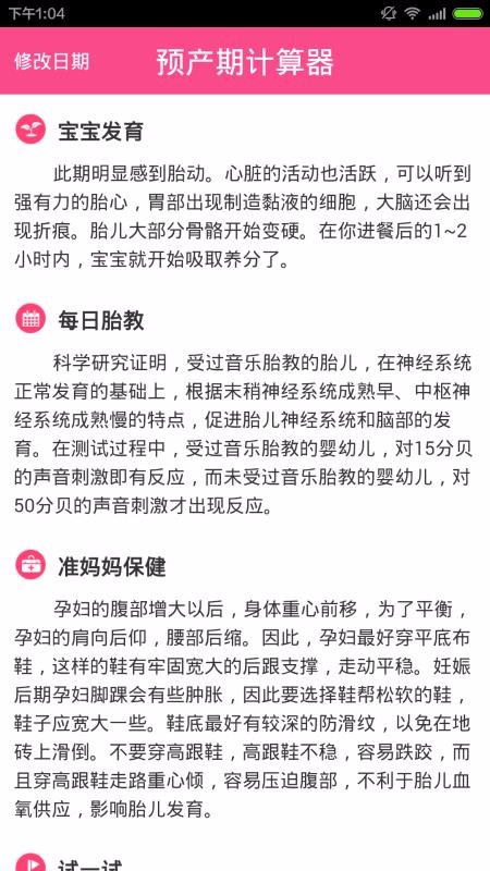 ���ڼ������ֻ�app�������-���ڼ����� v1.2.1 ��׿��