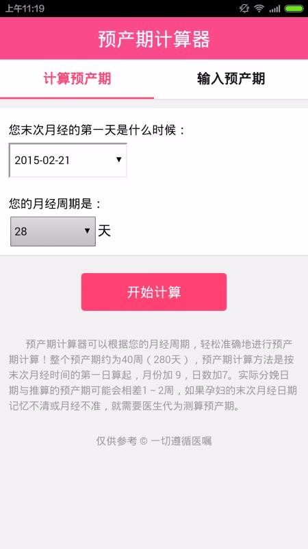 ���ڼ������ֻ�app�������-���ڼ����� v1.2.1 ��׿��