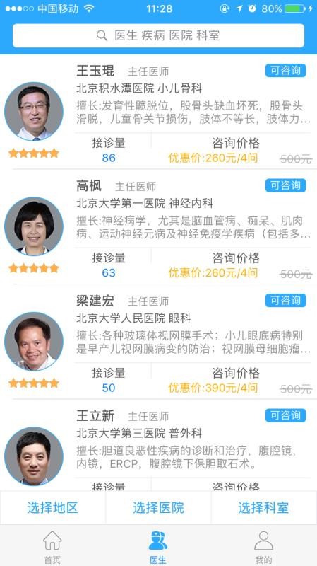 ��ҽ���ֻ�app�������-��ҽ�� v1.7.0 �ֻ���