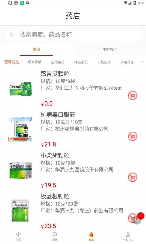 ������ҽ�ֻ�app�������-������ҽ v2.0.3 ��׿��