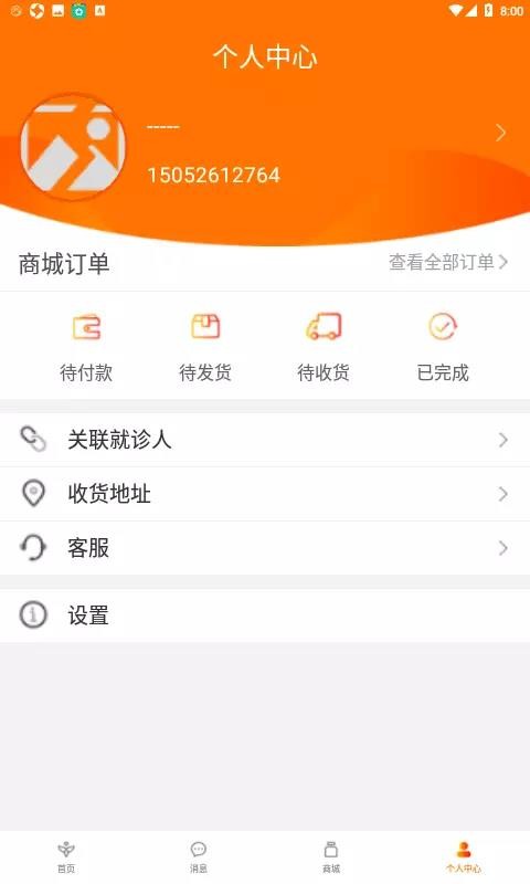 ������ҽ�ֻ�app�������-������ҽ v2.0.3 ��׿��