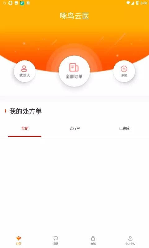 ������ҽ�ֻ�app�������-������ҽ v2.0.3 ��׿��