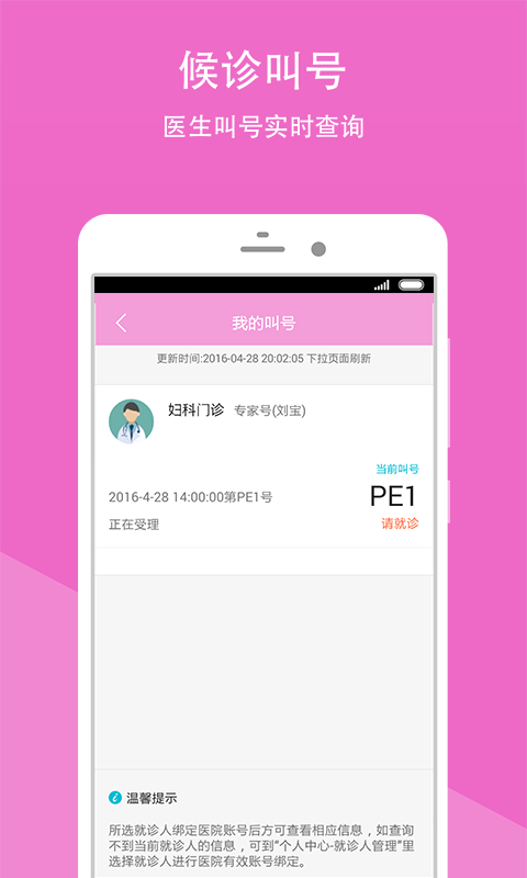 �����и��ױ���Ժ�ֻ�app�������-�����и��ױ���Ժ v5.0.0 ��׿��