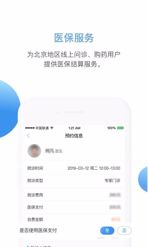 ��������ҽԺ�ֻ�app�������-��������ҽԺ v2.7.0 �ֻ���