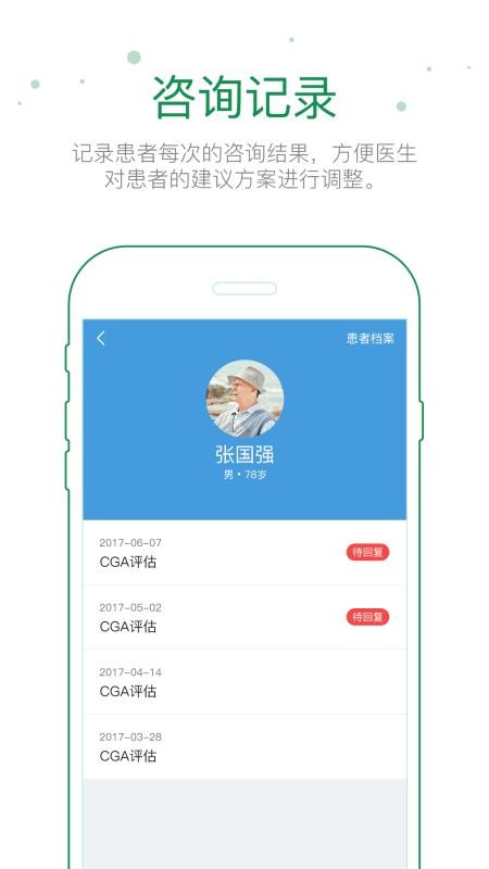 ������ҽ�����ֻ�app�������-������ҽ���� v1.2.1 ��׿��