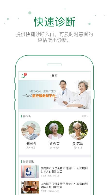 ������ҽ�����ֻ�app�������-������ҽ���� v1.2.1 ��׿��