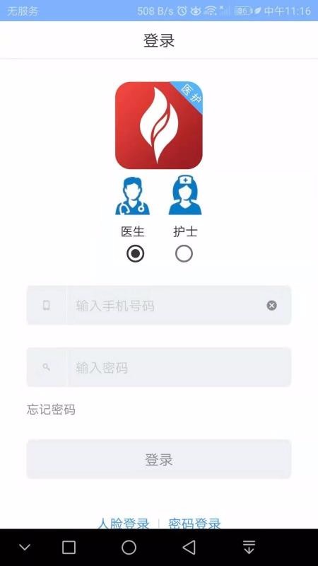 �����໯ҽԺҽ�����ֻ�app�������-�����໯ҽԺҽ���� v2.1.2 ��׿��