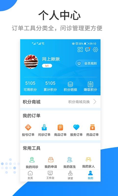 ҽ��˳�ֻ�app�������-ҽ��˳ v2.5.1 ��׿��