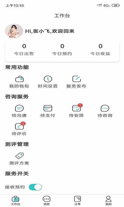 ������ר�Ұ��ֻ�app�������-������ר�Ұ� v1.2.9 ��׿��