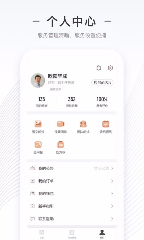 ��Ӯ������ҽԺҽ�����ֻ�app�������-��Ӯ������ҽԺҽ���� v1.8.0 �ֻ���