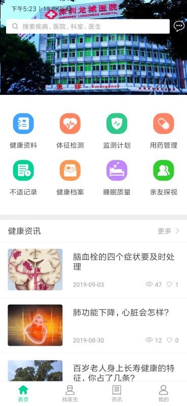 ���󽡿��ֻ�app�������-���󽡿� v2.1.2 ��׿��