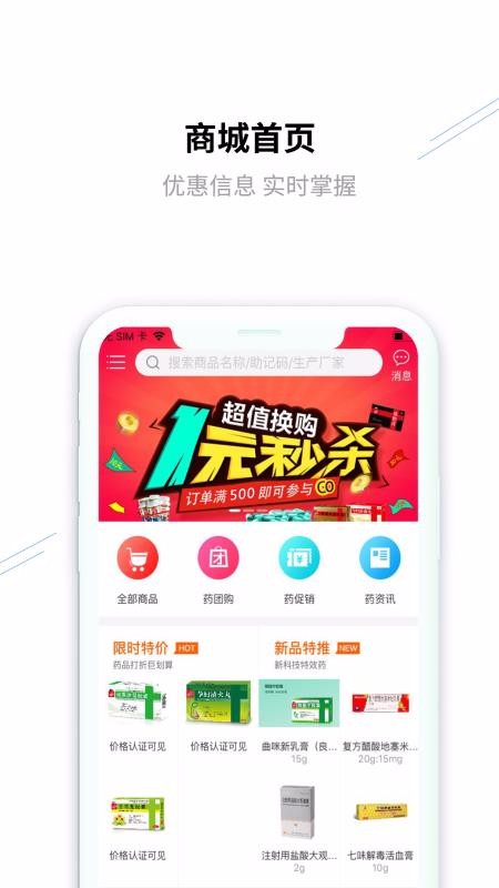 ҩ�����ֻ�app�������-ҩ���� v2.3.4 �ֻ���