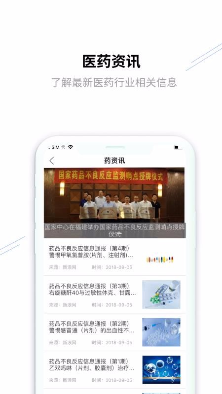 ҩ�����ֻ�app�������-ҩ���� v2.3.4 �ֻ���