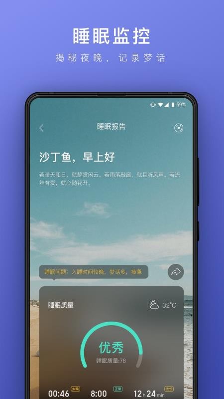 ˯�߰��ֻ�app�������-˯�߰� v2.0.0 ��׿��