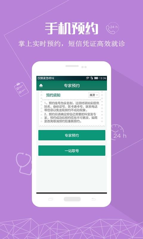 ������ҽ�ֻ�app�������-������ҽ v1.5.4 ��׿��