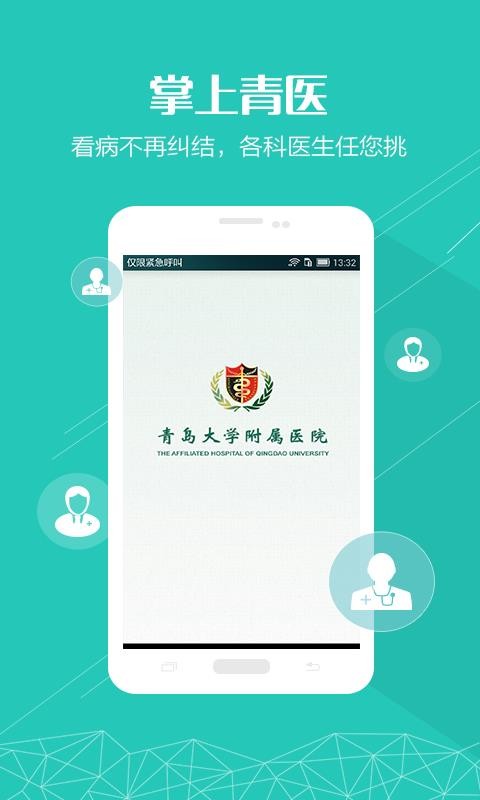 ������ҽ�ֻ�app�������-������ҽ v1.5.4 ��׿��