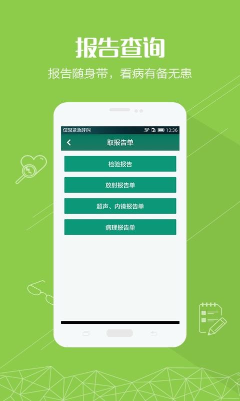 ������ҽ�ֻ�app�������-������ҽ v1.5.4 ��׿��