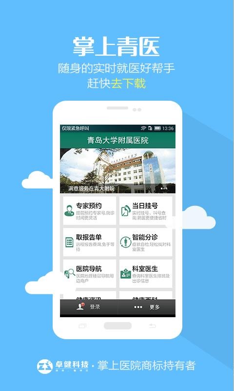 ������ҽ�ֻ�app�������-������ҽ v1.5.4 ��׿��