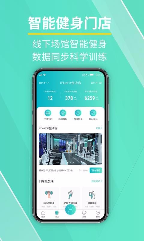 iPlusFit�ֻ�app�������-iPlusFit v3.0.4 �ֻ���