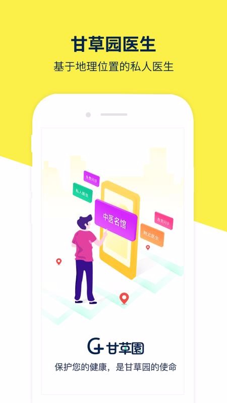 �ʲ�԰ҽ���ֻ�app�������-�ʲ�԰ҽ�� v3.1.3 �ֻ���