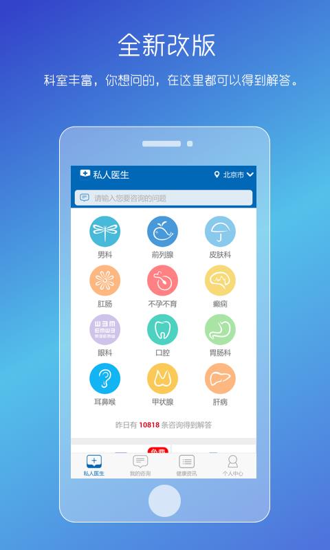 ����˽��ҽ���ֻ�app�������-����˽��ҽ�� v3.20.0908.1 ��׿��