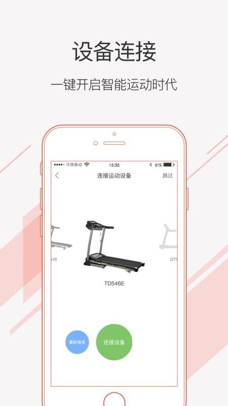 �˶����ֻ�app�������-�˶��� v3.0.0 �ֻ���