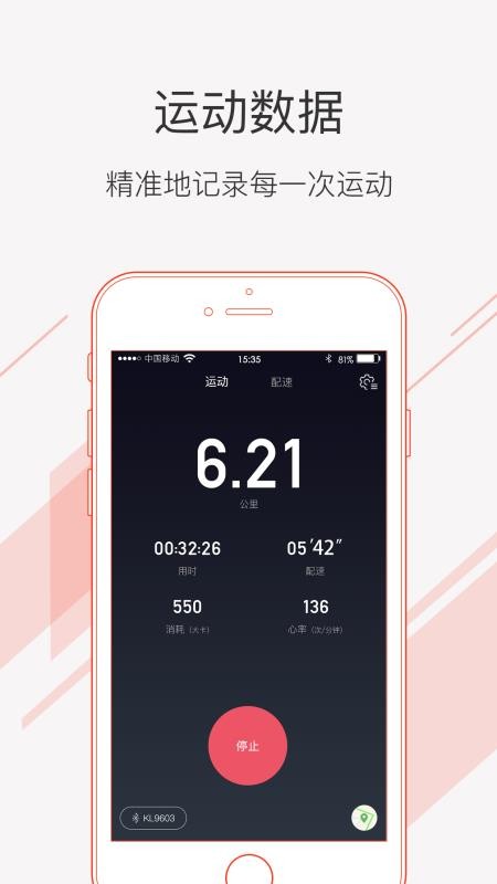 �˶����ֻ�app�������-�˶��� v3.0.0 �ֻ���