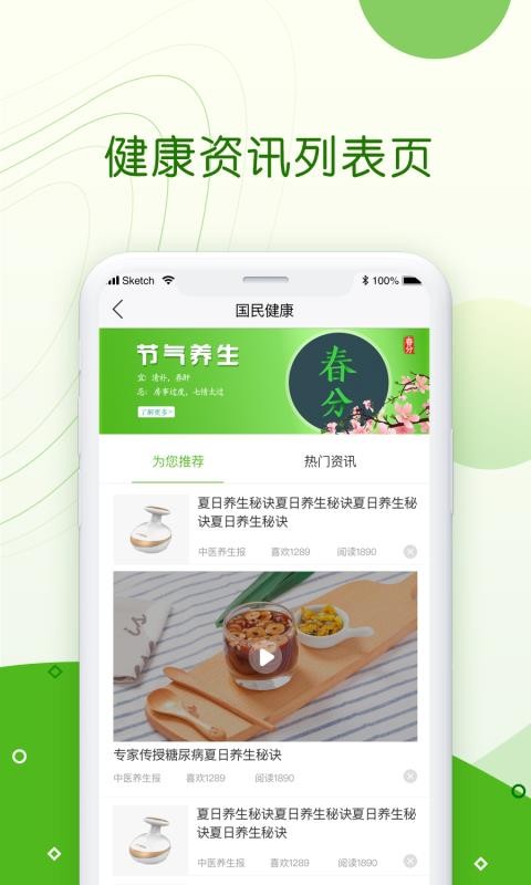 ���񽡿��ֻ�app�������-���񽡿� v1.9.1 �ֻ���