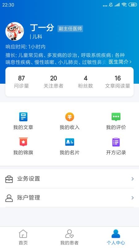 ����ҽ�����ֻ�app�������-����ҽ���� v2.1.2 �ֻ���