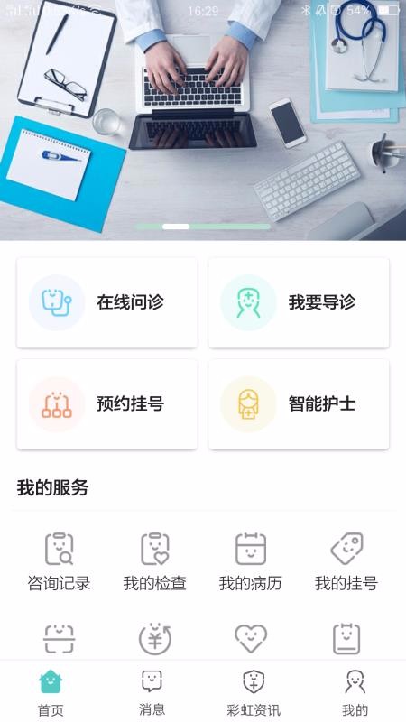 �ʺ���ҽԺ�ֻ�app�������-�ʺ���ҽԺ v1.48 �ֻ���