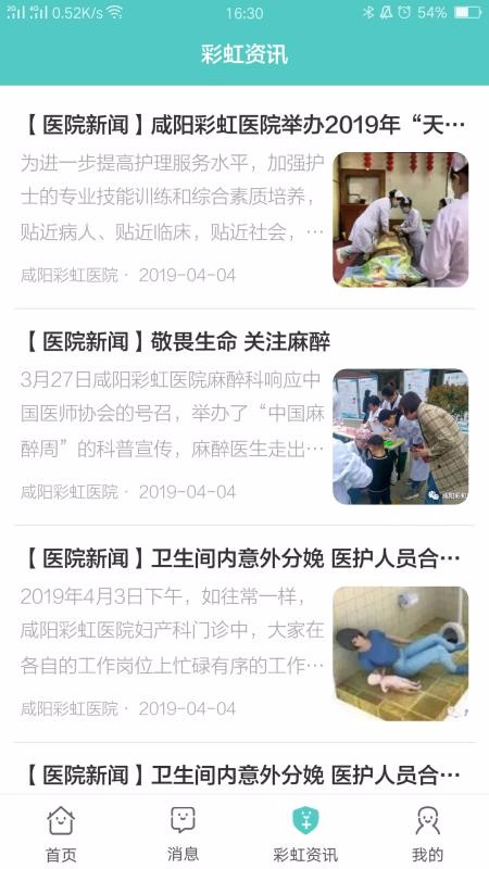 �ʺ���ҽԺ�ֻ�app�������-�ʺ���ҽԺ v1.48 �ֻ���