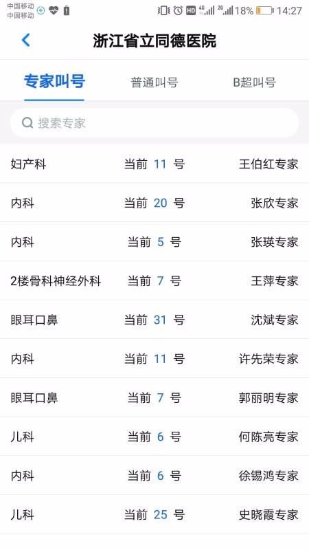 �㽭ԤԼ�Һ��ֻ�app�������-�㽭ԤԼ�Һ� v7.6.8 ��׿��