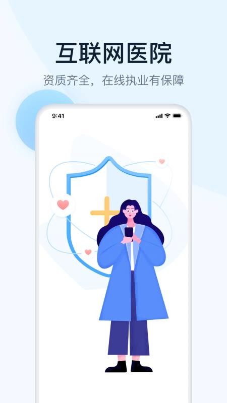 ������ҽ�ֻ�app�������-������ҽ v2.0.0 ��׿��