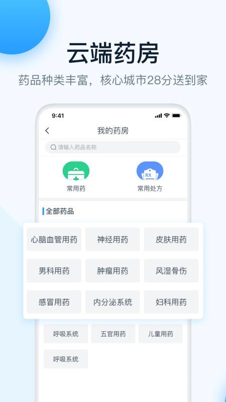 ������ҽ�ֻ�app�������-������ҽ v2.0.0 ��׿��