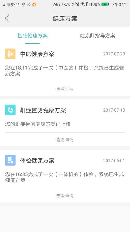 ������ҽ�����ֻ�app�������-������ҽ���� v3.0.1 ��׿��