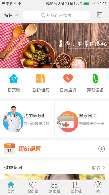 ������ҽ�����ֻ�app�������-������ҽ���� v3.0.1 ��׿��